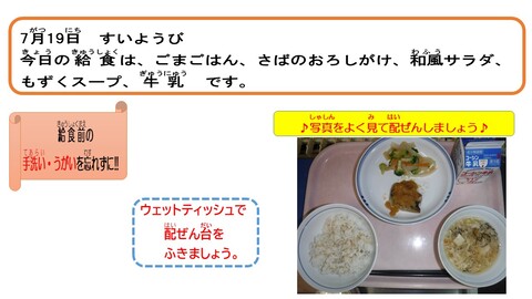 令和5年7月19日給食