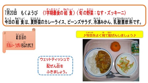 令和5年7月20日給食