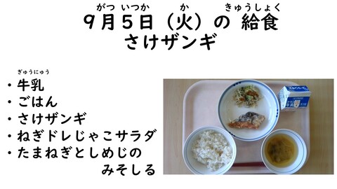 9月5日の給食写真