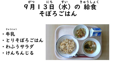 9月13日の給食写真