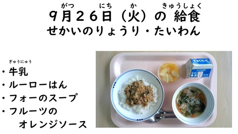 9月26日の給食写真