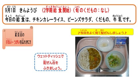 令和5年9月1日給食