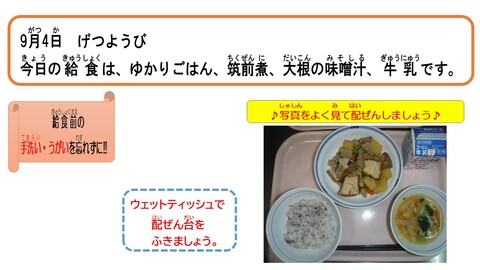 令和5年9月4日給食