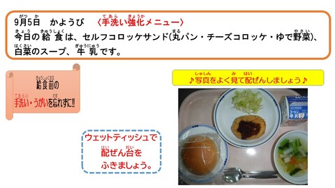 令和5年9月5日給食