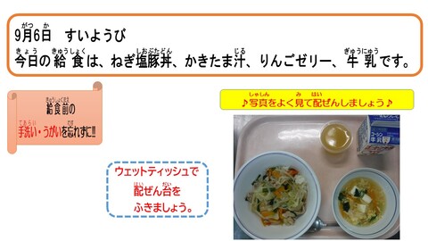 令和5年9月6日給食