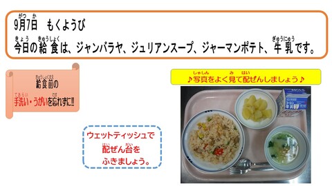 令和5年9月7日給食