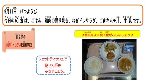 令和5年9月11日給食