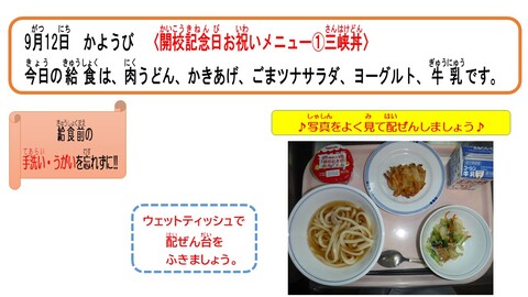 令和5年9月12日給食