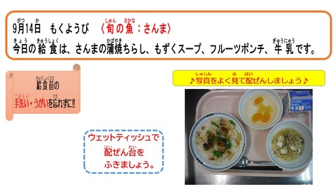 令和5年9月14日給食