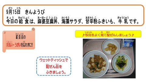 令和5年9月15日給食