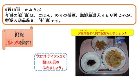 令和5年9月19日給食