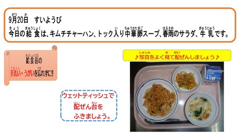 令和5年9月20日給食