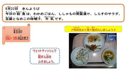 令和5年9月22日給食