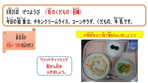 令和5年9月25日給食