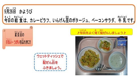 令和5年9月26日給食