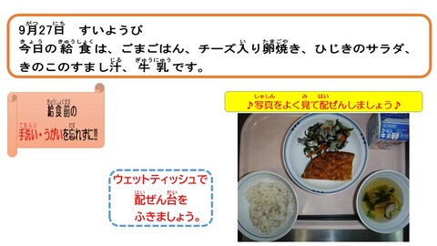 令和5年9月27日給食