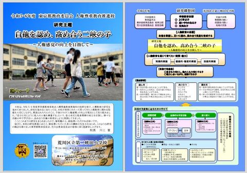 研究発表会資料ダウンロード｜第二峡田小学校