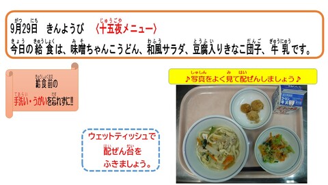 令和5年9月29日給食