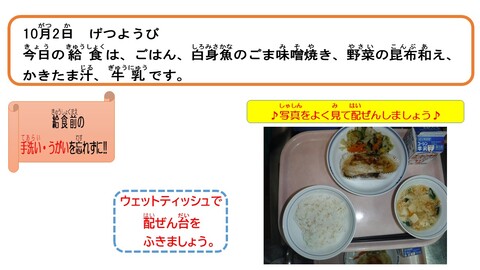 令和5年10月2日給食