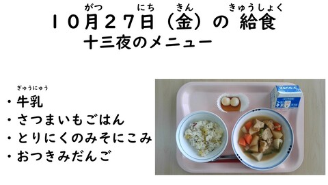 10月27日の給食写真