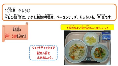 令和5年10月3日給食