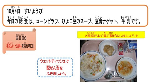 令和5年10月4日給食