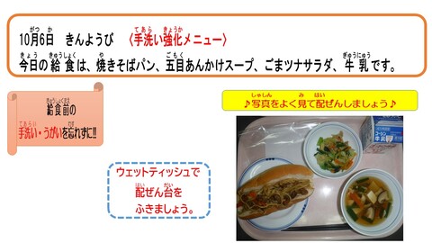 令和5年10月6日給食