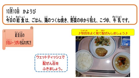 令和5年10月10日給食