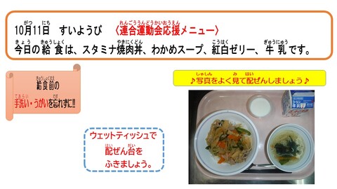 令和5年10月11日給食