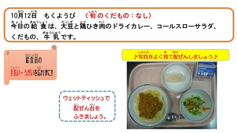 令和5年10月12日給食