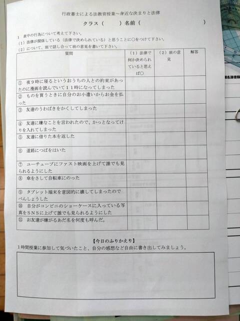 法教育に関わるクイズ