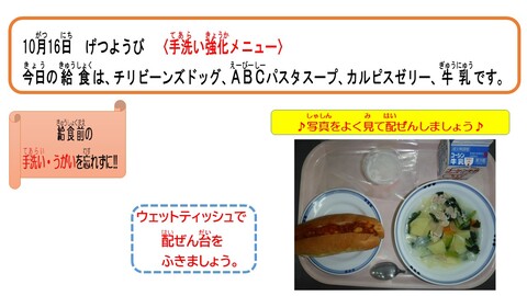 令和5年10月16日給食