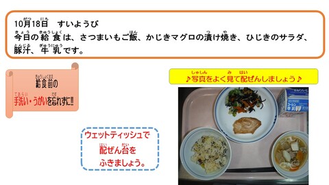 令和5年10月18日給食