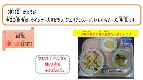 令和5年10月17日給食