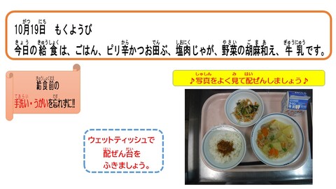 令和5年10月19日給食