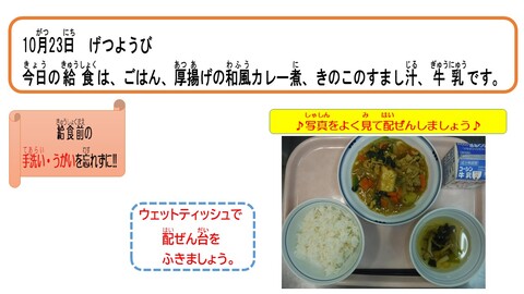 令和5年10月23日給食