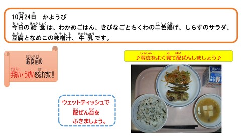 令和5年10月24日給食