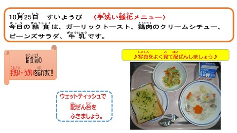 令和5年10月25日給食