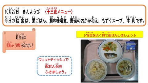 令和5年10月27日給食