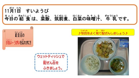 令和5年11月1日給食