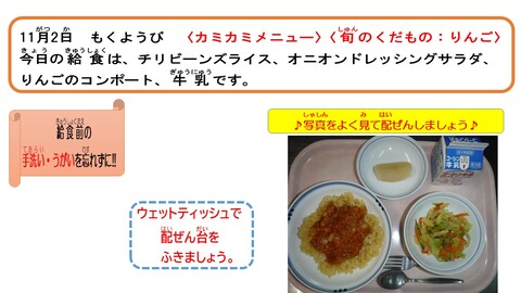 令和5年11月2日給食