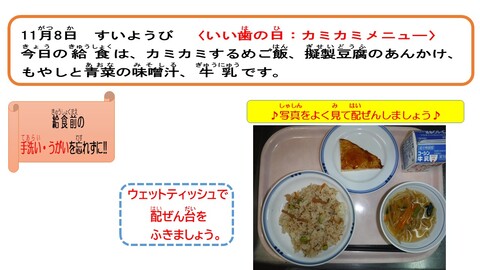 令和5年11月8日給食