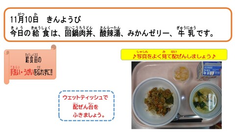 令和5年11月10日給食