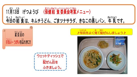 令和5年11月13日給食