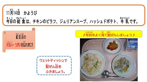 令和5年11月14日給食