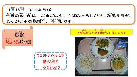 令和5年11月15日給食