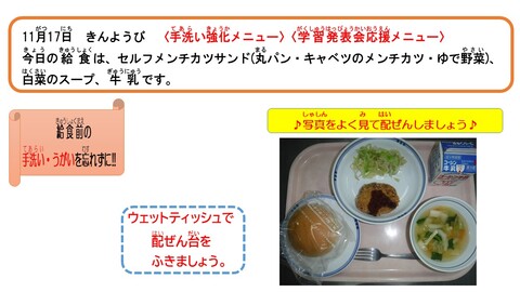 令和5年11月17日給食