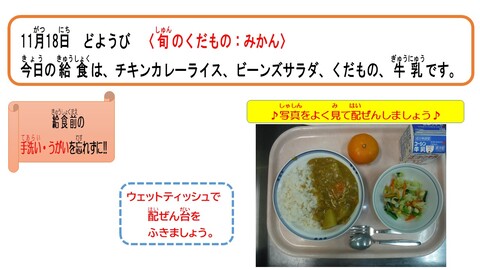 令和5年11月18日給食