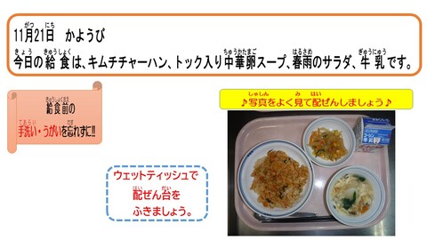 令和5年11月21日給食