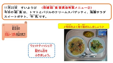 令和5年11月22日給食